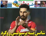صفحات نخست روزنامه‌های دوشنبه ۱۱ خرداد ۱۴۰۵