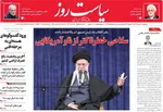 صفحات نخست روزنامه‌های ‌چهارشنبه ۲۹ بهمن ۱۴۰۴