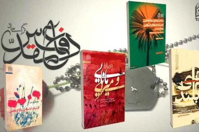 بسته مطالعاتی پیشنهادی به مناسبت ایام هفته دفاع مقدس