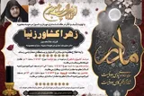 «زهرا کشاورزنیا» خادم قرآن و عترت استان بوشهر درگذشت