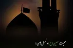 طرح | محبت حسین(ع) و نسل‌های ما
