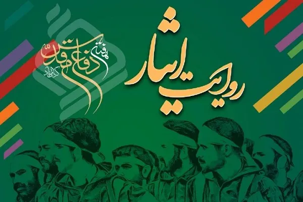 آشنایی با سبک زندگی ایثارگران در برنامه «روایت ایثار» + صوت