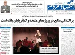 صفحات نخست روزنامه‌های ‌دوشنبه ۱۵ دی ۱۴۰۴
