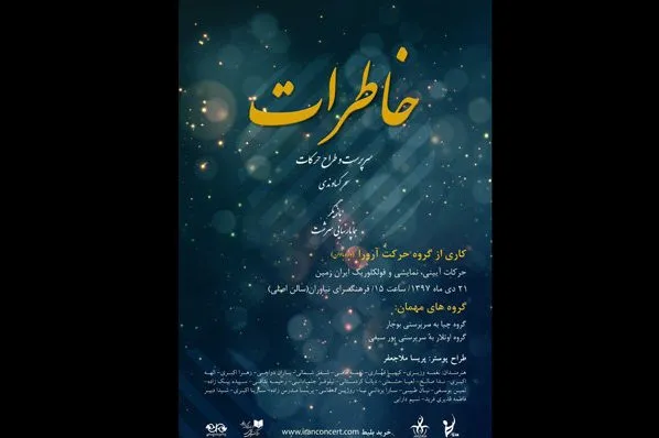 «خاطرات» به نیاوران می‌آید/ حفظ سنت و فرهنگ اصیل ایرانی