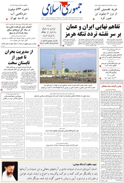 صفحات نخست روزنامه‌های سه‌شنبه ۲۰ مرداد ۱۴۰۵