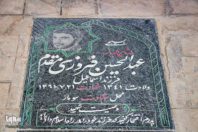 خفته در خاک؛ زنده در افلاک