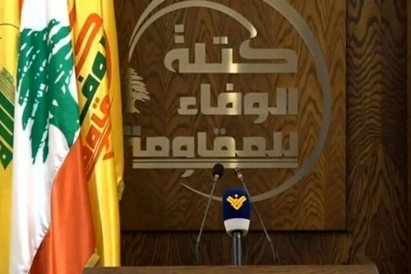 فراکسیون وفاداری به مقاومت لبنان: مذاکرات با اسرائیل متوقف شود
