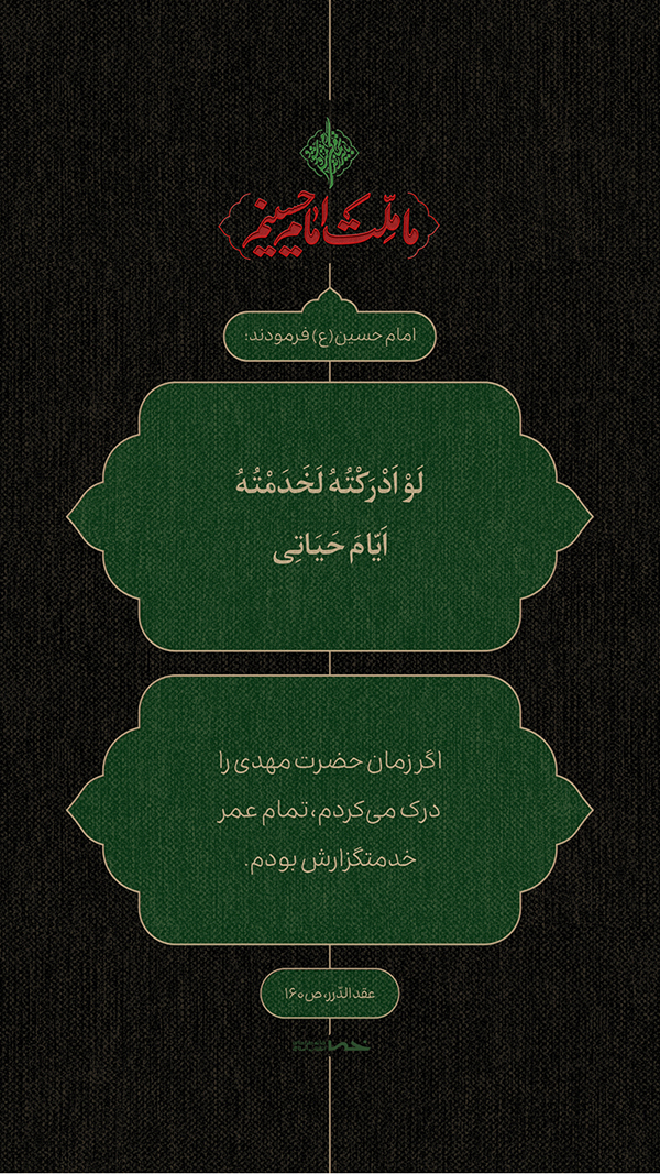 حدیث امام حسین(ع)