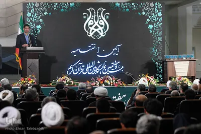 اختتامیه بیست و هفتمین نمایشگاه بین‌المللی قرآن کریم