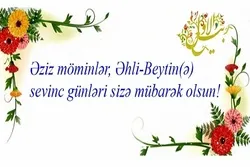 Rəbiül-əvvəl ayının əməlləri