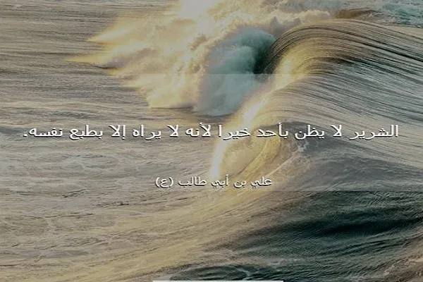 الإنسان يحكم على الناس متأثراً بتفكيره