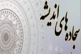 فیلم | حضور قلب در نماز منجر به درک اسرار و حقیقت نماز می‌شود