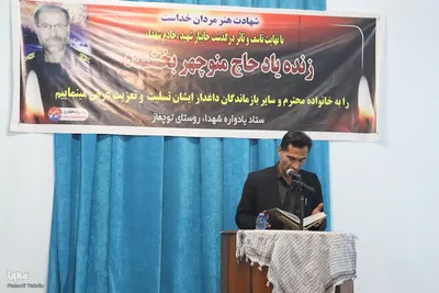وداع با پیکر جانباز شهید منوچهر بخشنده‎