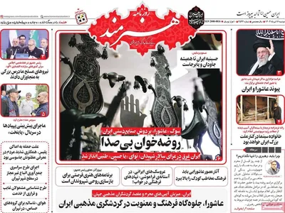 صفحه نخست روزنامه‌های شنبه ۱۶ تیر ۱۴۰۴