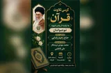 کرسی تلاوت نوجوانان به یاد «رهبر شهید» در قرچک برگزار می‌شود