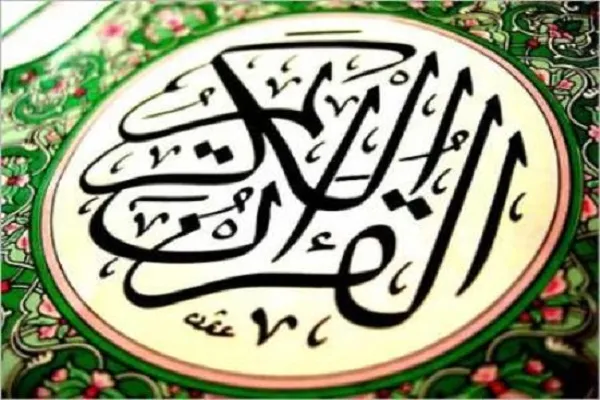 دانشگاه علوم اسلامی رضوی میزبان برگزاری محفل انس با قرآن شد