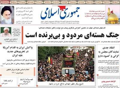 روزنامه جمهوری اسلامی