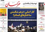 روزنامه خراسان