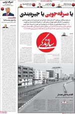 صفحه نخست روزنامه‌های ‌شنبه ۱۷ آبان ۱۴۰۴