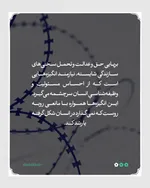زینت دنیا مانع سازندگی شایسته