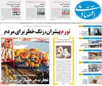 صفحه نخست روزنامه‌های یکشنبه ۲۵ آبان ۱۴۰۴