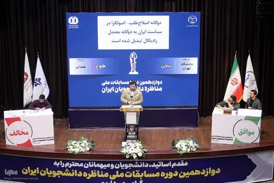 اختتامیه مسابقات ملی مناظره دانشجویان ایران