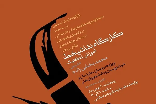 آموزش نقاشی‌خط از سوی مدرسه حمد