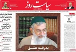صفحات نخست روزنامه‌های چهارشنبه ۲۰ خرداد ۱۴۰۵