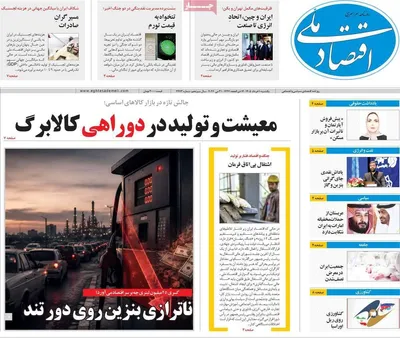 صفحات نخست روزنامه‌های یکشنبه ۱۰ خرداد ۱۴۰۵
