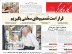 روزنامه کاروکارگر