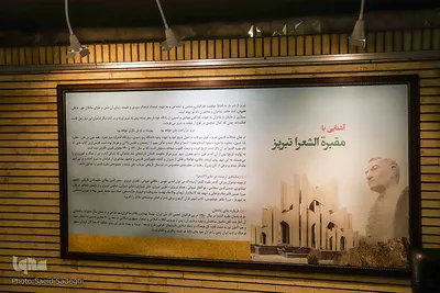 مقبره الشعرا تبریز، مدفن ادیبان و شعرای ایران
