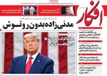 صفحه نخست روزنامه‌های دوشنبه ۱۹ خرداد ۱۴۰۴