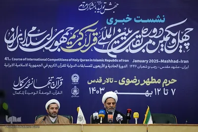 نشست خبری چهل و یکمین دوره مسابقات قرآن در مشهد