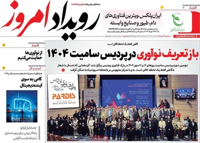 صفحه نخست روزنامه‌های سه‌شنبه ۲۲ مهر ۱۴۰۴