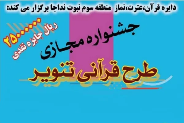 برگزاری چهارمین جشنواره «تنویر» در منطقه سوم نبوت نیروی دریایی ارتش