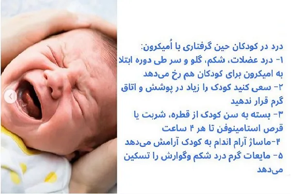 چگونه کودکان مبتلا به امیکرون را درمان کنیم