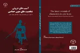 کتاب «آسیب‌های درونی شخصیت‌های متون حماسی» منتشر شد