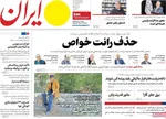 صفحه نخست روزنامه‌های چهارشنبه ۵ آذر ۱۴۰۴