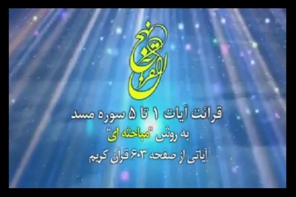 انتشار 65 فایل تصویری «حفظ جزء سی‌ام» کتب‌ قرآن مقطع ابتدایی + فیلم