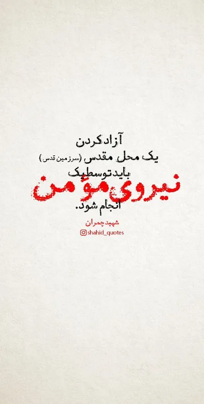 شهید چمران