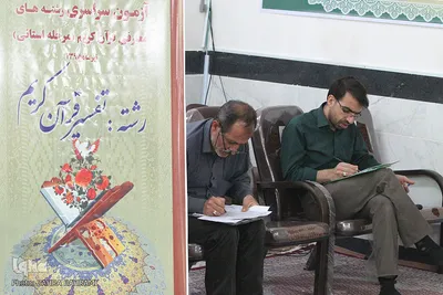 بخش کتبی مرحله استانی مسابقات قرآن اوقاف استان مرکزی