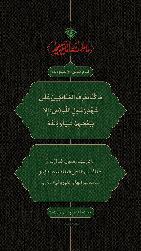 حدیث امام حسین