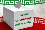 مظلومیت فرهنگ در گفتمان نامزد‌های ریاست‌جمهوری