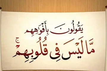 کنار هم قرار گرفتن ایمان و کفر، موجب شکل‌گیری نفاق می‌شود