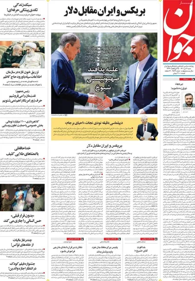 روزنامه جوان