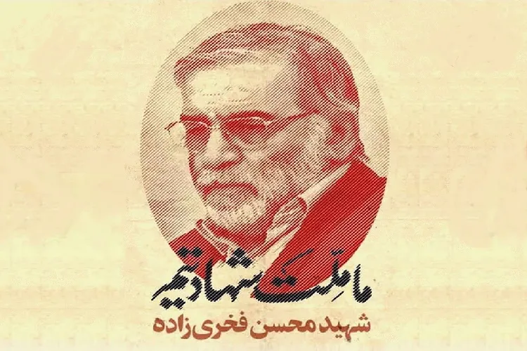 دانشمندان تمدن ساز جمهوری اسلامی هدف تروریست های صهیونیستی هستند