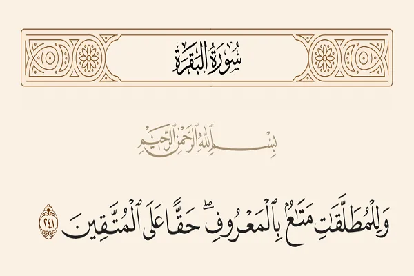 امر به معروف در منفورترین حلال