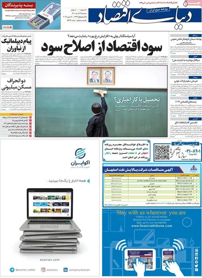 روزنامه دنیای اقتصاد