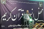 محفل بزرگ انس باقران کریم همزمان با سالگرد پیروزی انقلاب اسلامی ایران در ملایر