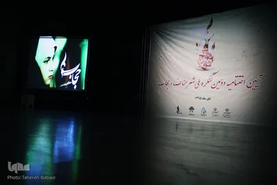 دومین کنگره ملی شعر عفاف و حجاب